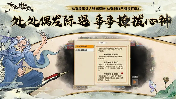 了不起的修仙模拟器手机版截图1