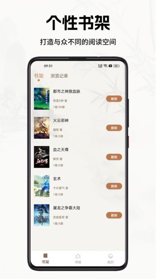 书院小说截图1