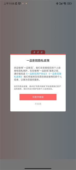 一品影院截图1