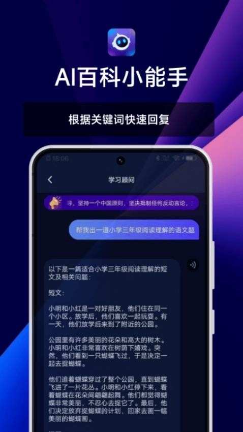 AI百科小能手截图3