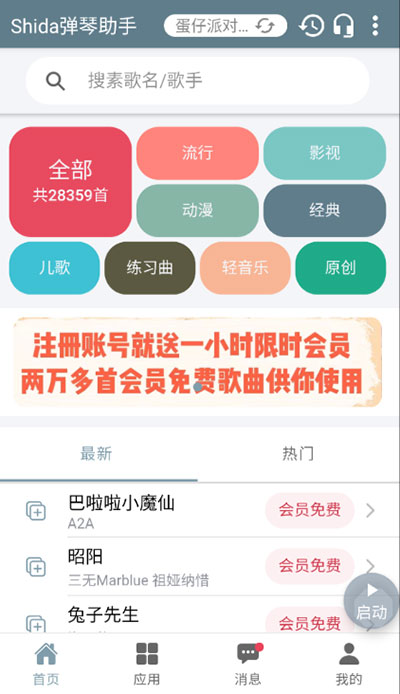 Shida弹琴助手截图3