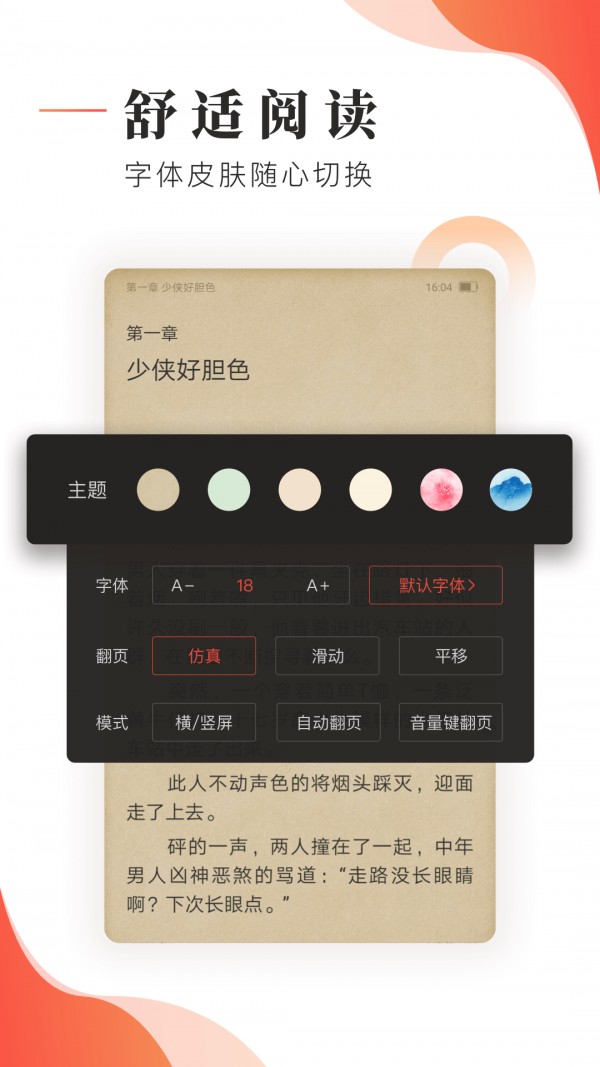 追书帮app截图3