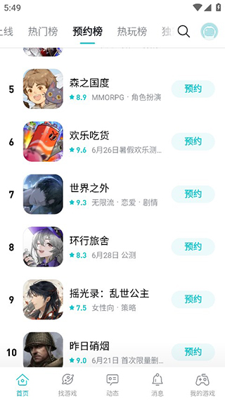 TapTap官网正版截图2