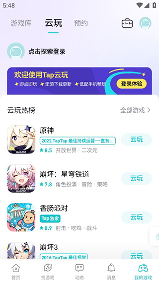 TapTap官网正版截图3