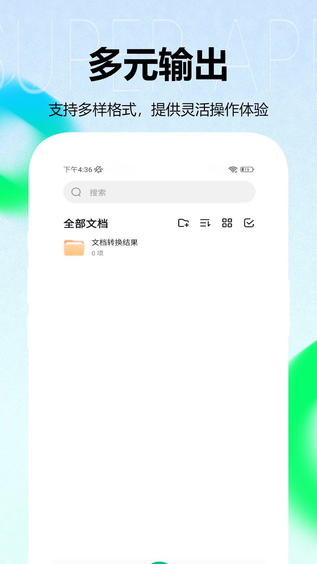 文件扫描王截图1