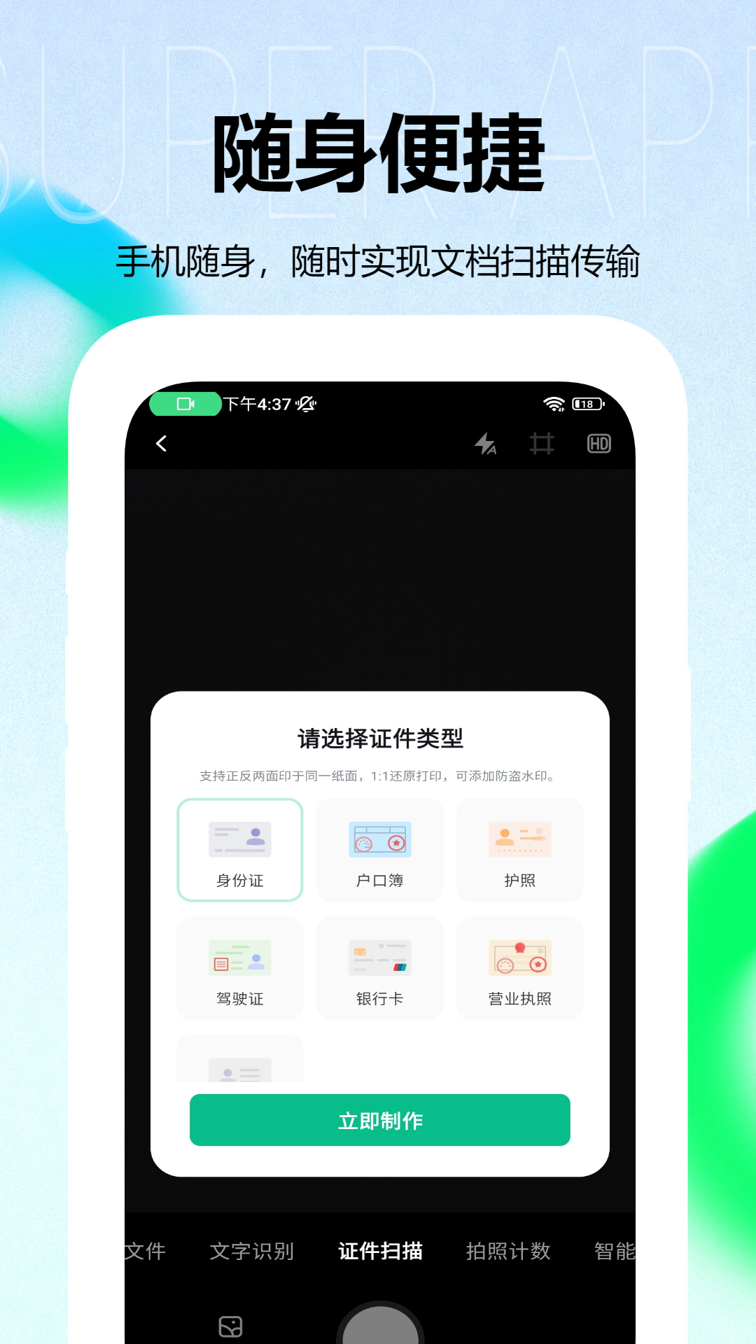 文件扫描王截图2