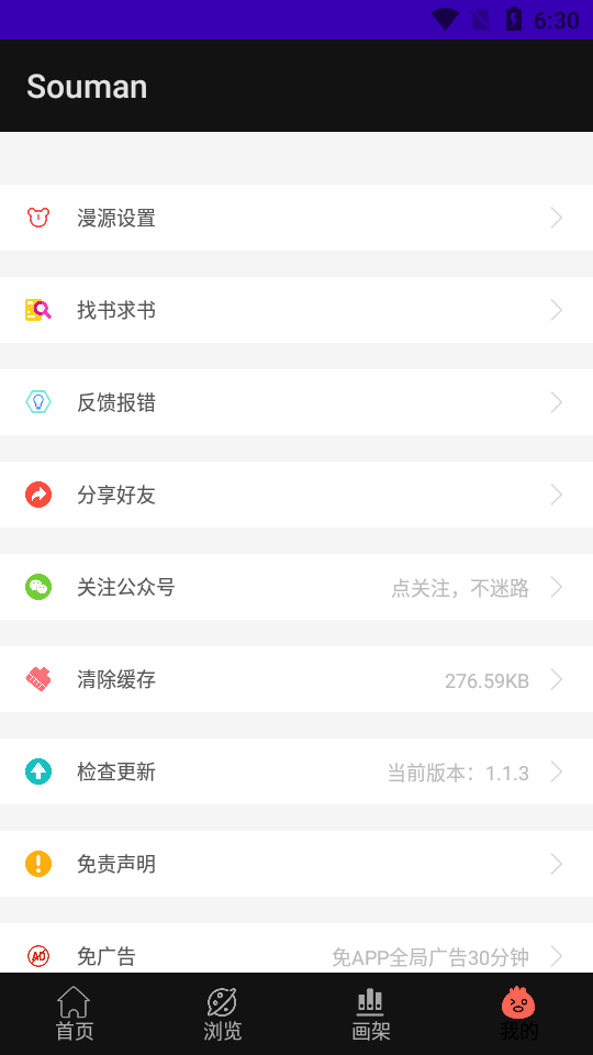 搜漫一站式截图2