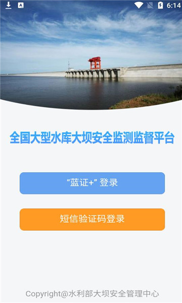 大坝监测监督截图3