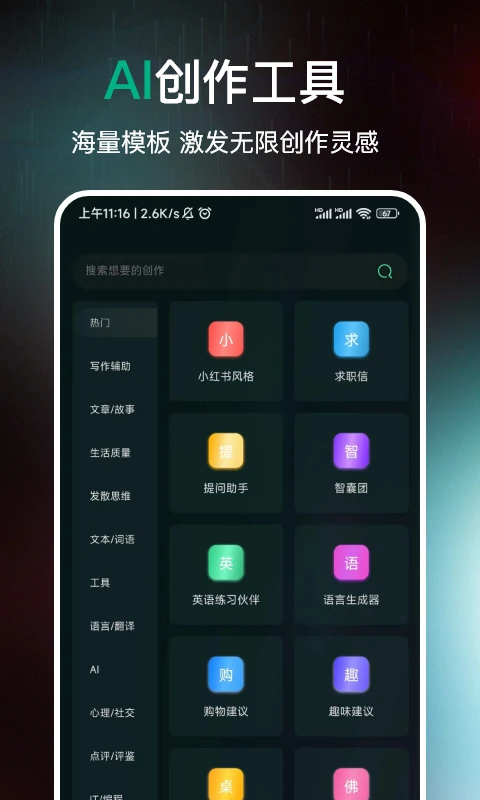 AI百科专家截图1