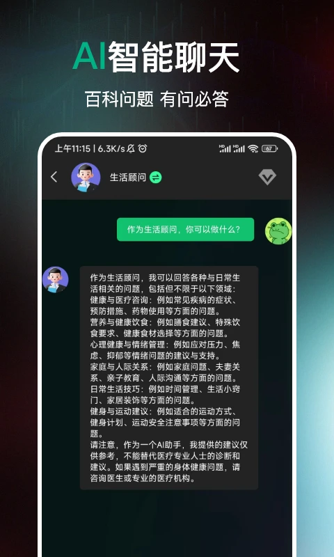 AI百科专家截图2