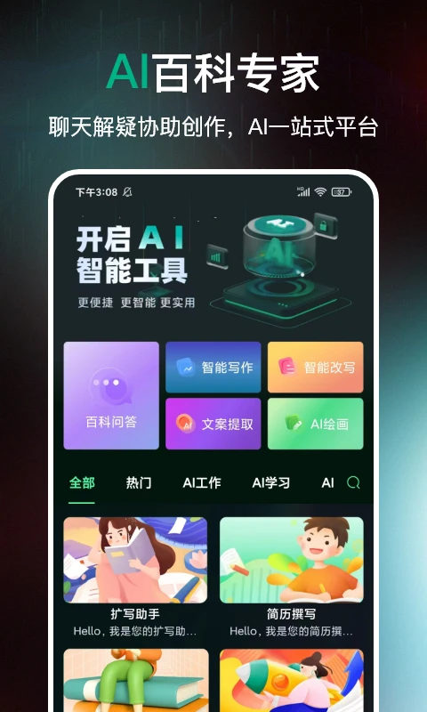 AI百科专家截图3