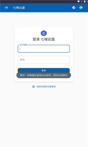 七嗖云盘截图3