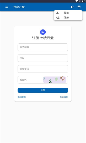 七嗖云盘截图2