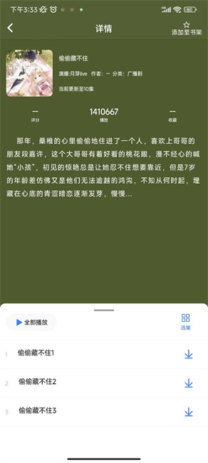 声荐无广告版本截图3