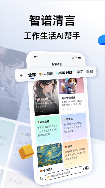 智谱清言app截图2