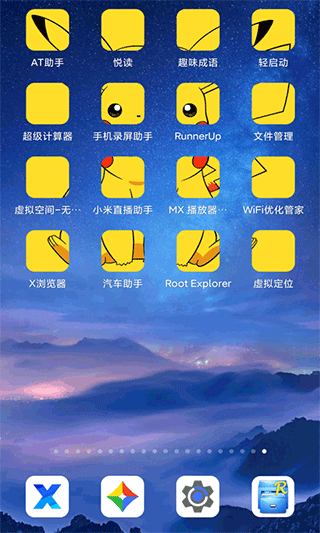 百变图标app截图2