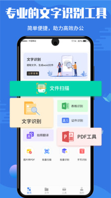 扫描全能宝截图3