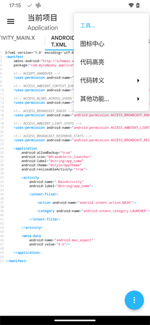 aide pro最新版截图1