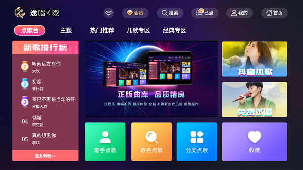 途唱k歌截图3