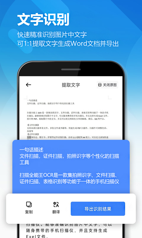 扫描全能王OCR截图2