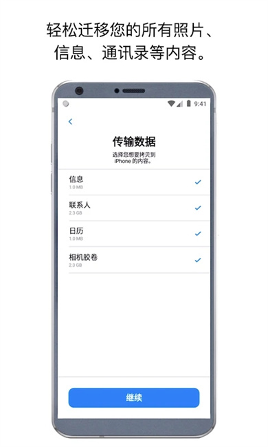 转移到ios官方版截图4