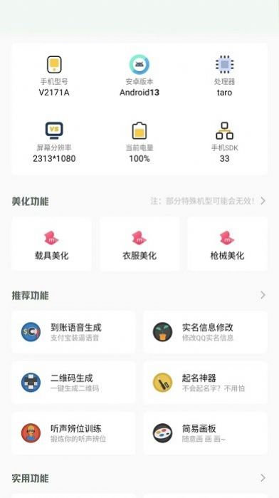 小梦工具箱美化包截图4