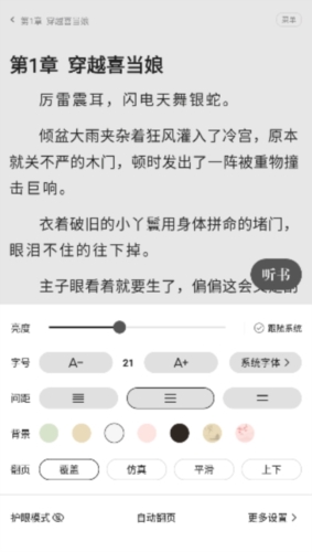 一番小说app截图3