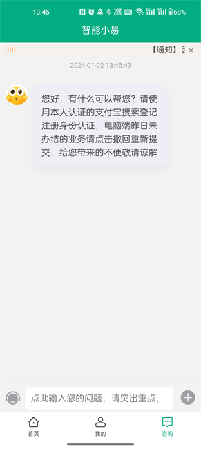 内蒙古企智登截图3