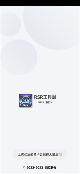 rsr工具盒截图1