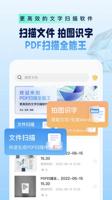 PDF扫描全能王截图3