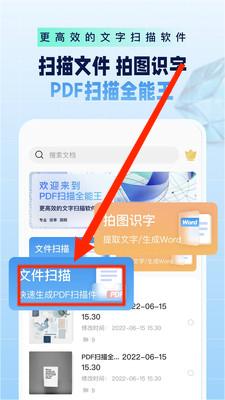 PDF扫描全能王