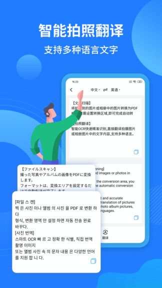 扫描转文字王截图1