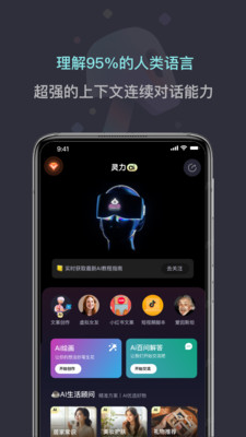 灵力AI截图3