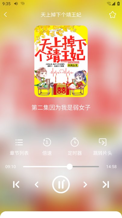 芥子听书截图2