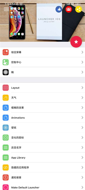 ios16启动器截图2