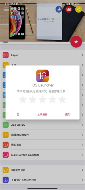 ios16启动器截图4