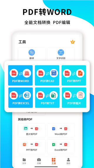 PDF扫描王截图1