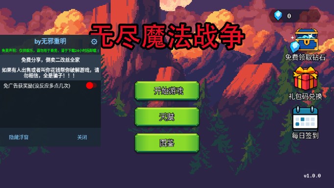 无尽魔法战争免广告截图1