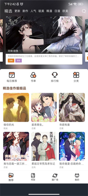 喵趣漫画截图2