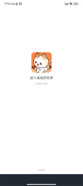 喵趣漫画截图1