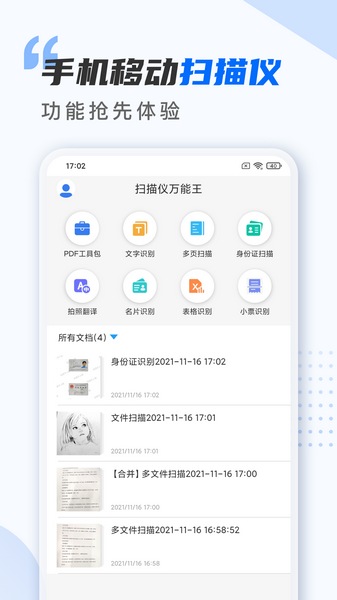 扫描仪万能王截图3