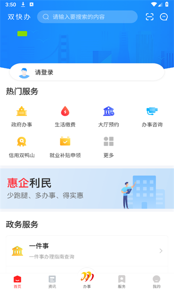 双快办截图3