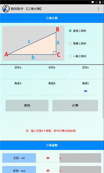 数控助手截图3