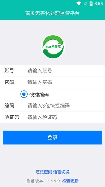 牧运通无害化截图1