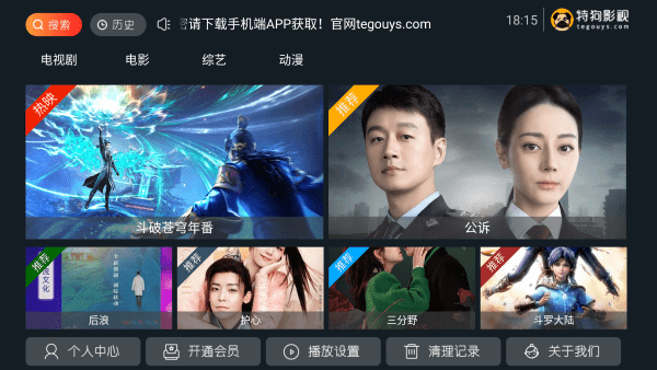 特狗影视tv版截图3