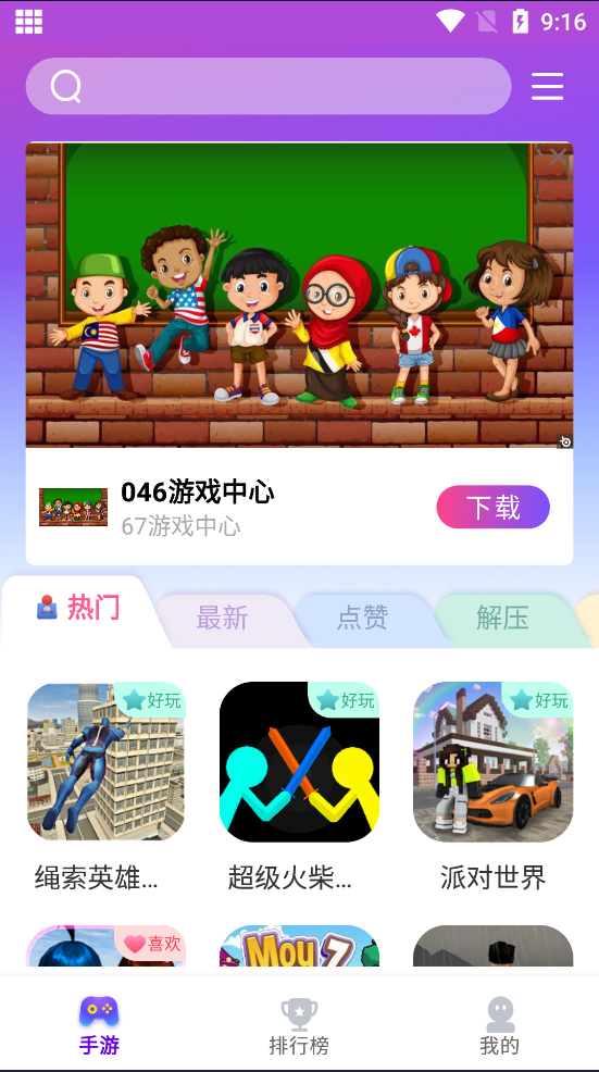 统一游戏盒子截图3