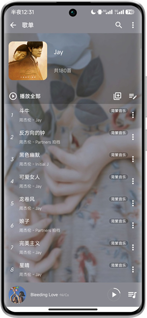 简繁音乐截图1