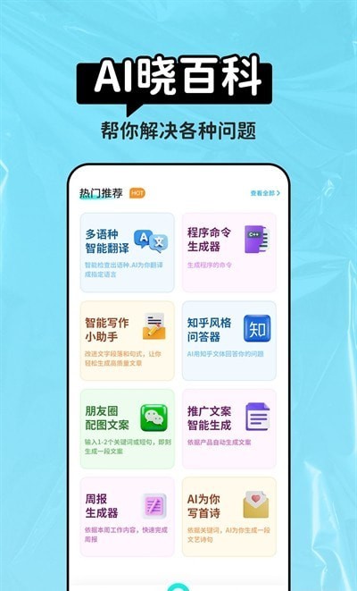 AI晓百科截图1