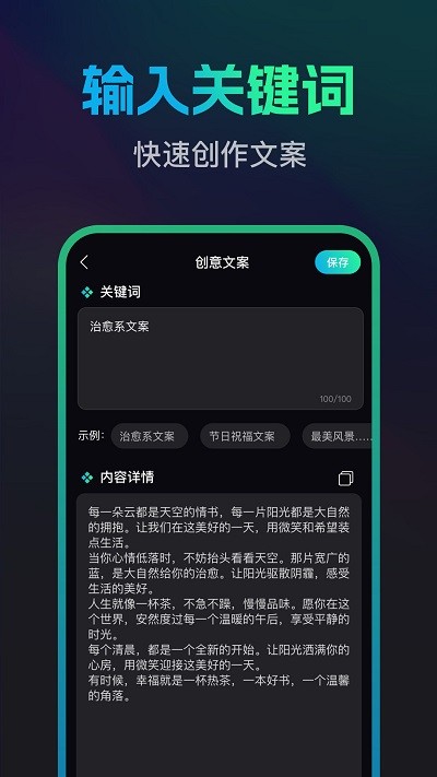 文案宝截图2