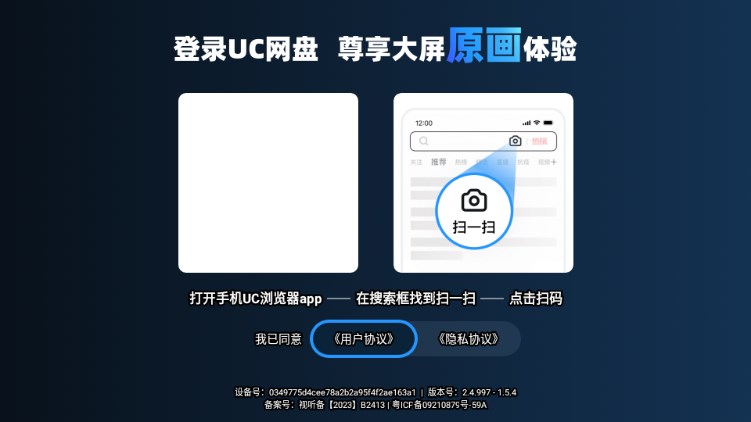 uc网盘tv版截图1